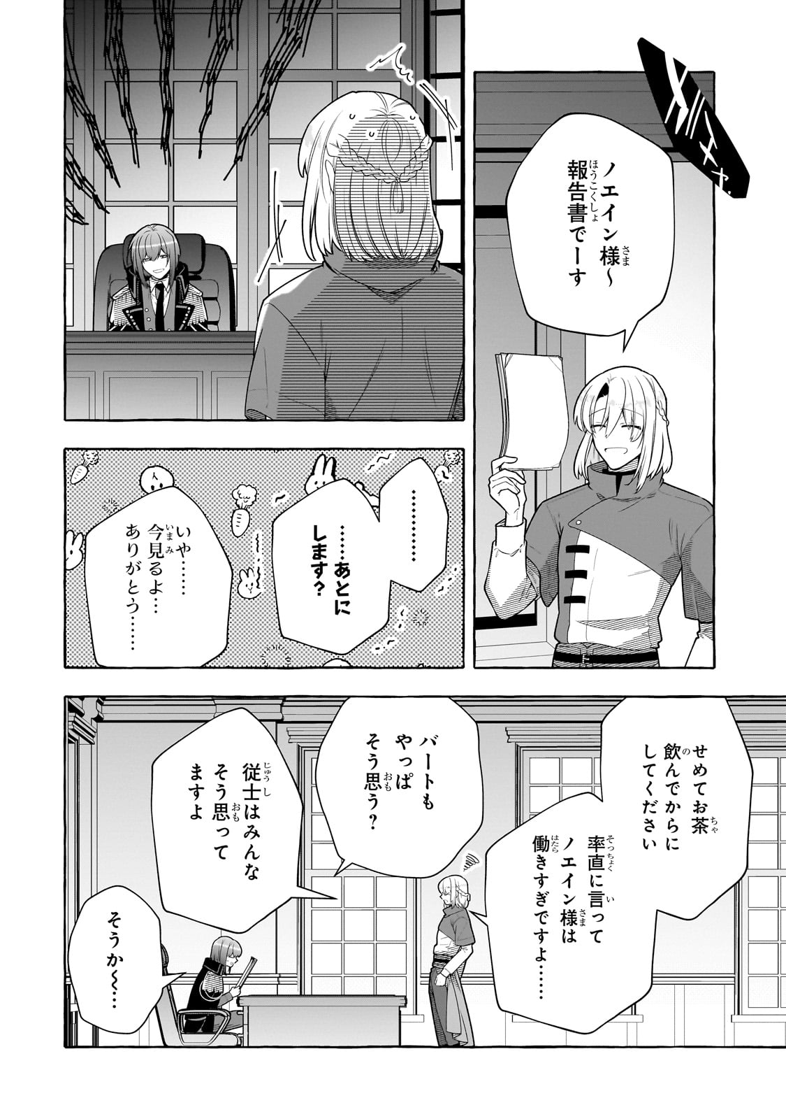 Hinekure Ryoushu no Koufukutan - Chapter 12.1 - Page 10